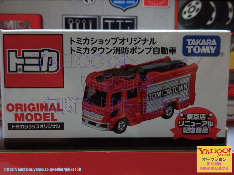 トミカショップオリジナル トミカタウン消防ポンプ自動車拍卖