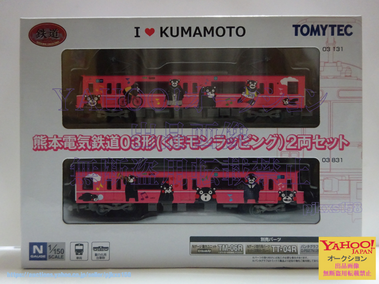 TOMYTEC 鉄道コレクション 熊本電気鉄道03形 くまモンラッピング 2両セット 未開封 拍卖