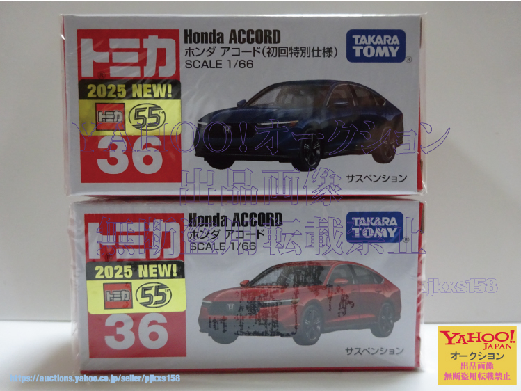 トミカ No.36 ホンダ アコード 初回特別仕様 & 通常 2台セット拍卖