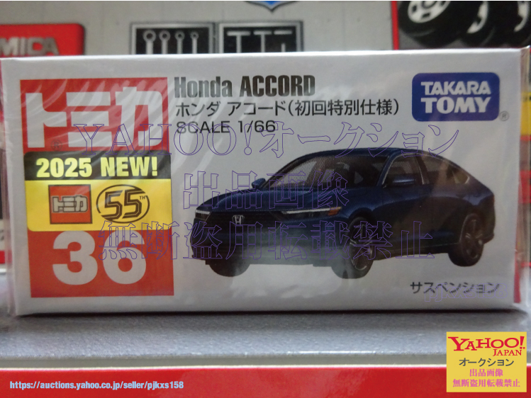 トミカ No.36 ホンダ アコード 初回特別仕様 拍卖
