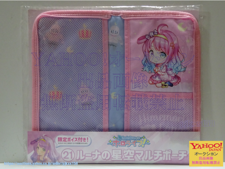 姫森ルーナ 星空マルチポーチ hololiveくじ-ホロライフ!-」 ルーナの星空マルチポーチ賞拍卖
