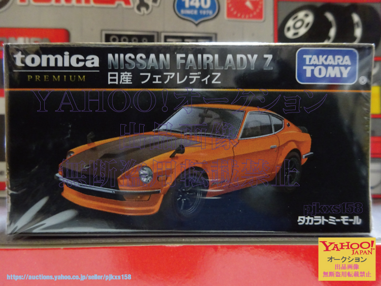 トミカ ショップ 限定 タカラトミーモールオリジナル トミカプレミアム 日産 フェアレディZ拍卖