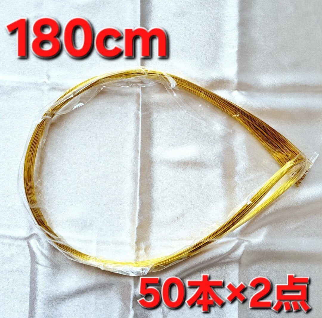 水引 長さ180cm 50本×2点 金 ゴールド拍卖
