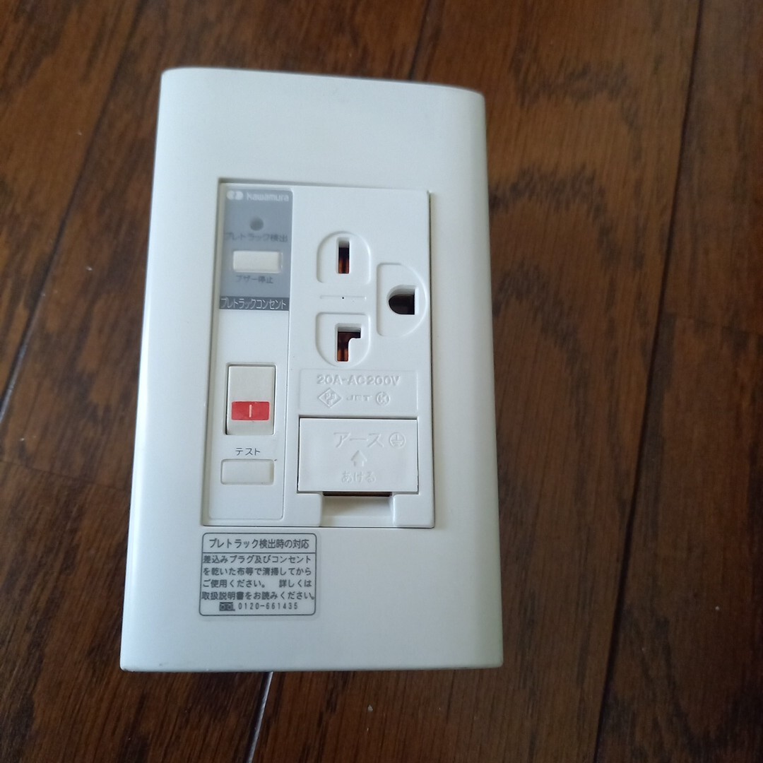 250630 コンセント カワムラ プレトラックコンセント 配電機器 配電 電気工事拍卖