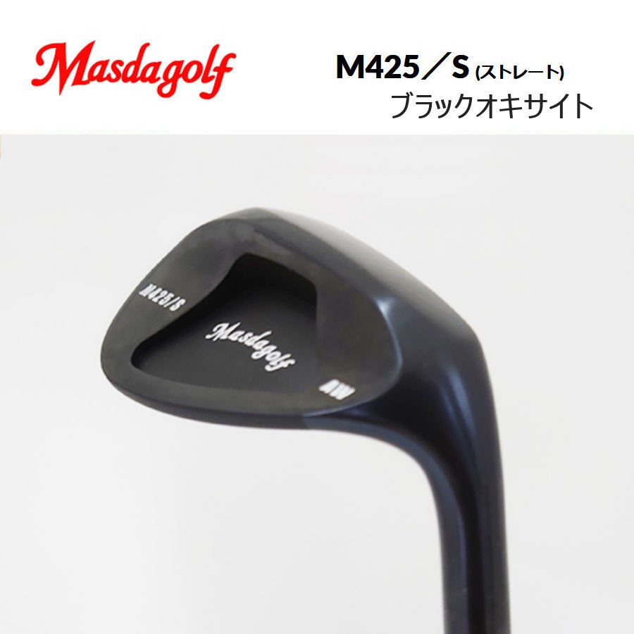 限定CUSTOMウエッジ MASDA GOLF 『 STUDIO M425/S(ストレート) WEDGE 』 ブラックオキサイト 各種 新品拍卖