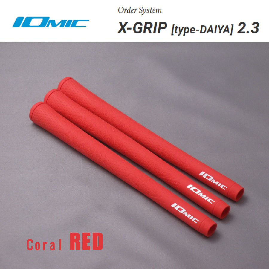 ★☆希少 IOMIC “ X-Grip 2.3 ” オーダーカラー レッド 3本~ バックライン無 新品☆★拍卖