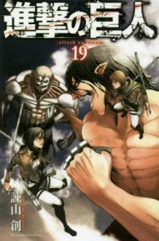 進撃の巨人 19 レンタル落ち 中古 コミック Comic拍卖