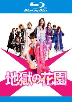 地獄の花園 ブルーレイディスク レンタル落ち 中古 ブルーレイ拍卖