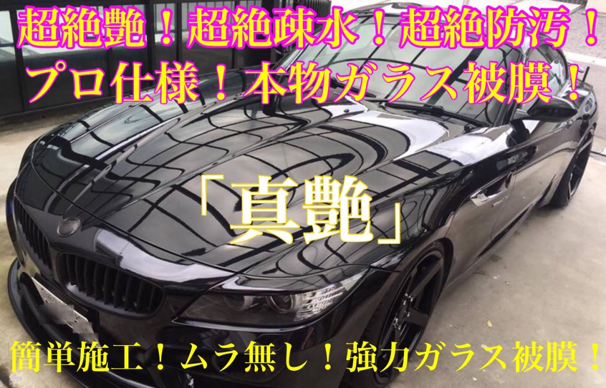 高級車基準 超絶疎水性 ガラスコーティング剤 500ml(2025年版!本物ガラス被膜!超持続!超光沢!超防汚!外装全コーティング可能!)拍卖