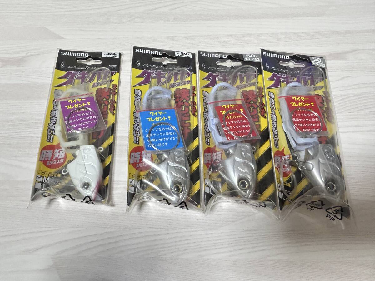 B ■■ 新品 シマノ ゲキハヤ 船テンヤ 50号 4個セット クリップサイズ (M) SHIMANO ■■ KK拍卖
