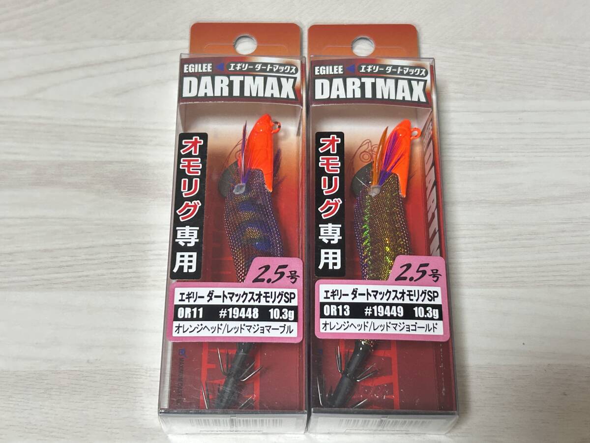 C ■■ 新品 エギリー ダートマックス オモリグSP 2.5号 2色セット オモリグ専用 DARTMAX EGILEE ■■ DB1.06拍卖