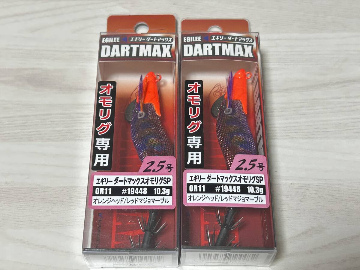 H ■■ 新品 エギリー ダートマックス オモリグSP 2.5号 同色2個セット オモリグ専用 DARTMAX EGILEE ■■ DB1.06拍卖