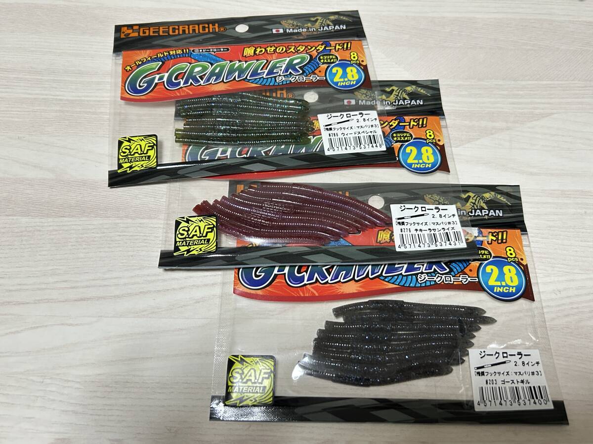 E ■■ 新品 ジークラック ジークローラー 2.8インチ 3色パック GEECRACH ■■ S1.06拍卖