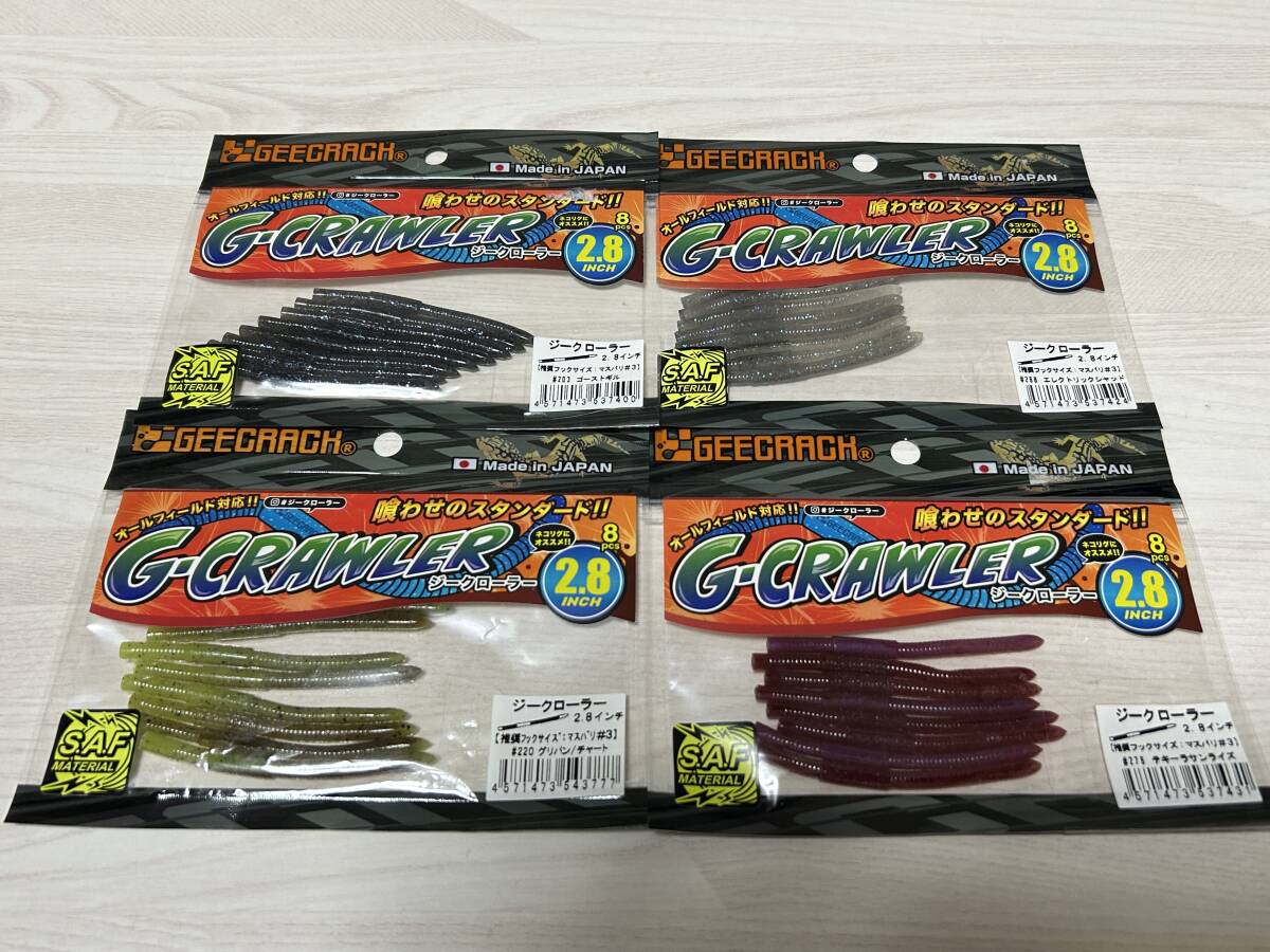 J ■■ 新品 ジークラック ジークローラー 2.8インチ 4色パック GEECRACH ■■ S1.06拍卖