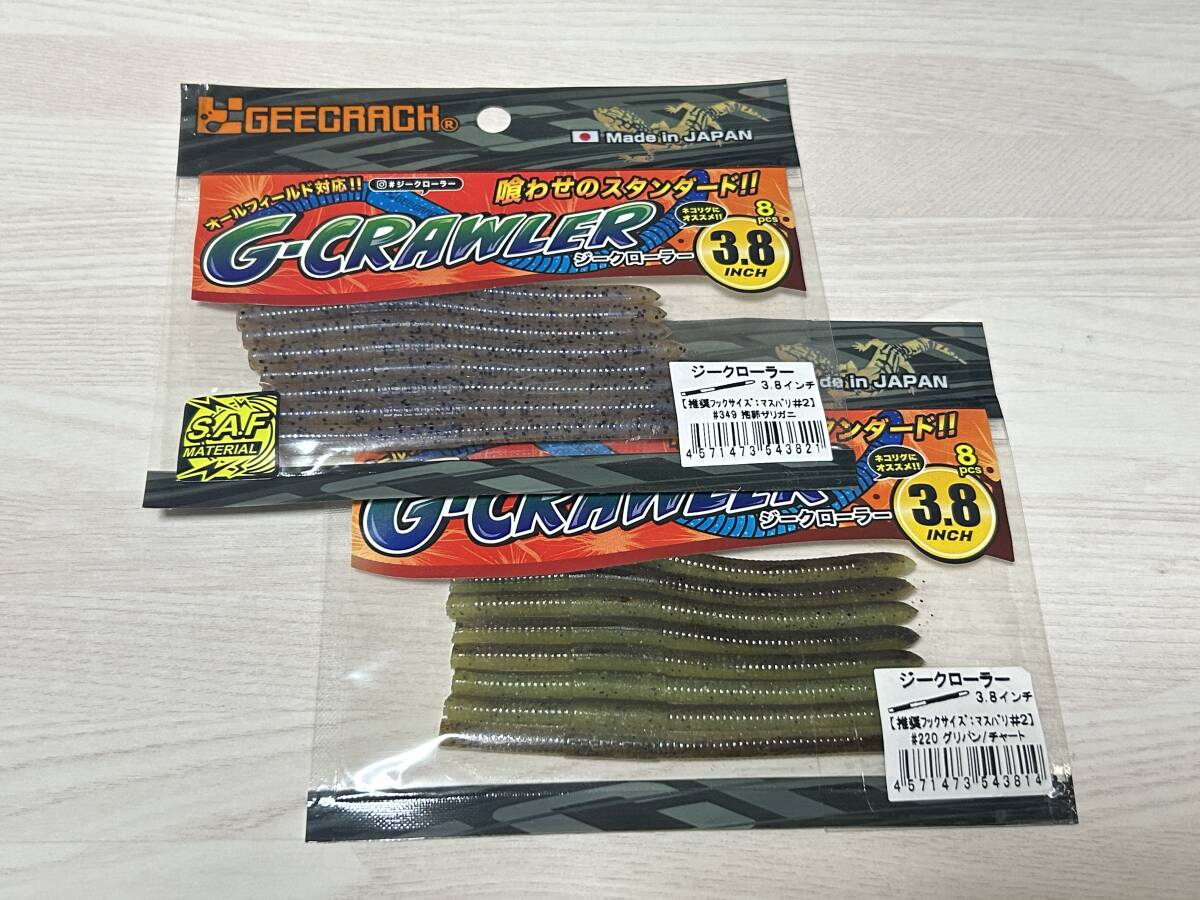 B ■■ 新品 ジークラック ジークローラー 3.8インチ 2色パック 8本入り GEECRACH ■■ W1.06拍卖
