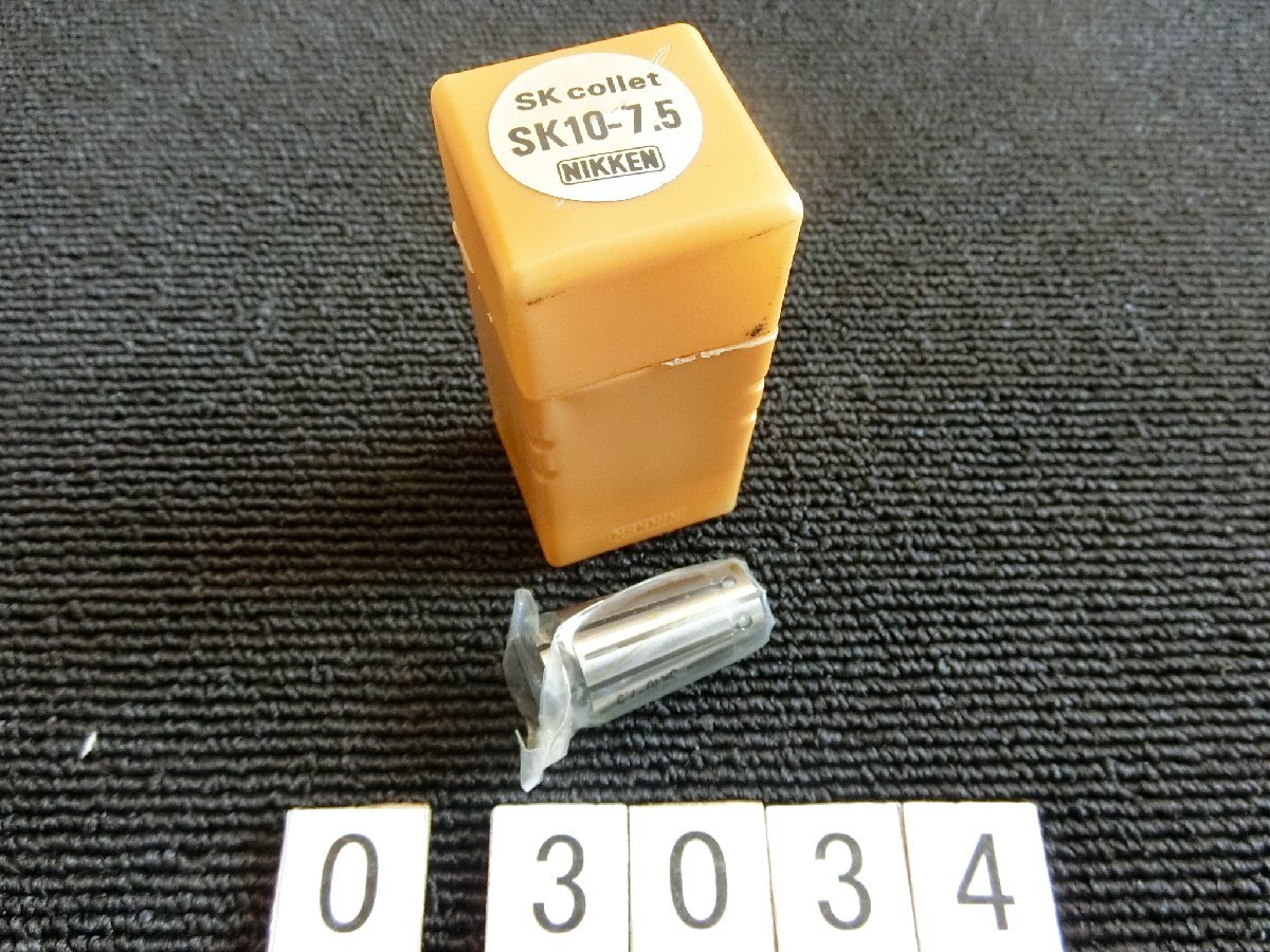 ニッケン 7,5mm/SK10スリムコレット SK10-7,5外箱開封中袋未開封拍卖