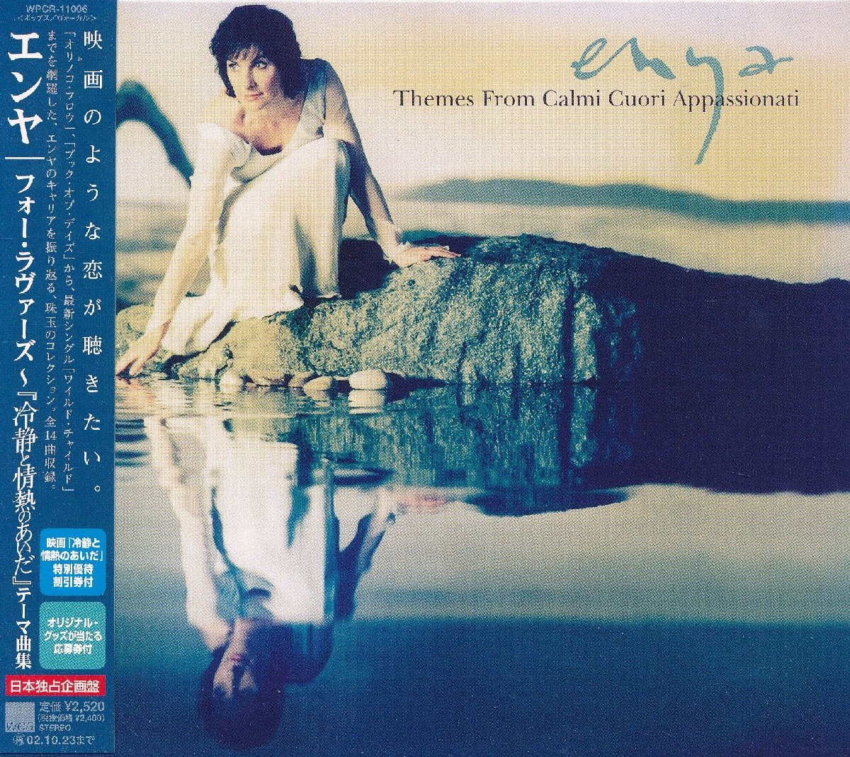 エンヤ┃フォー・ラヴァーズ~『冷静と情熱の間に』テーマ曲集┃ワーナーミュージックWPCR-11006│2001.10.24年│2520円┃管理8609拍卖