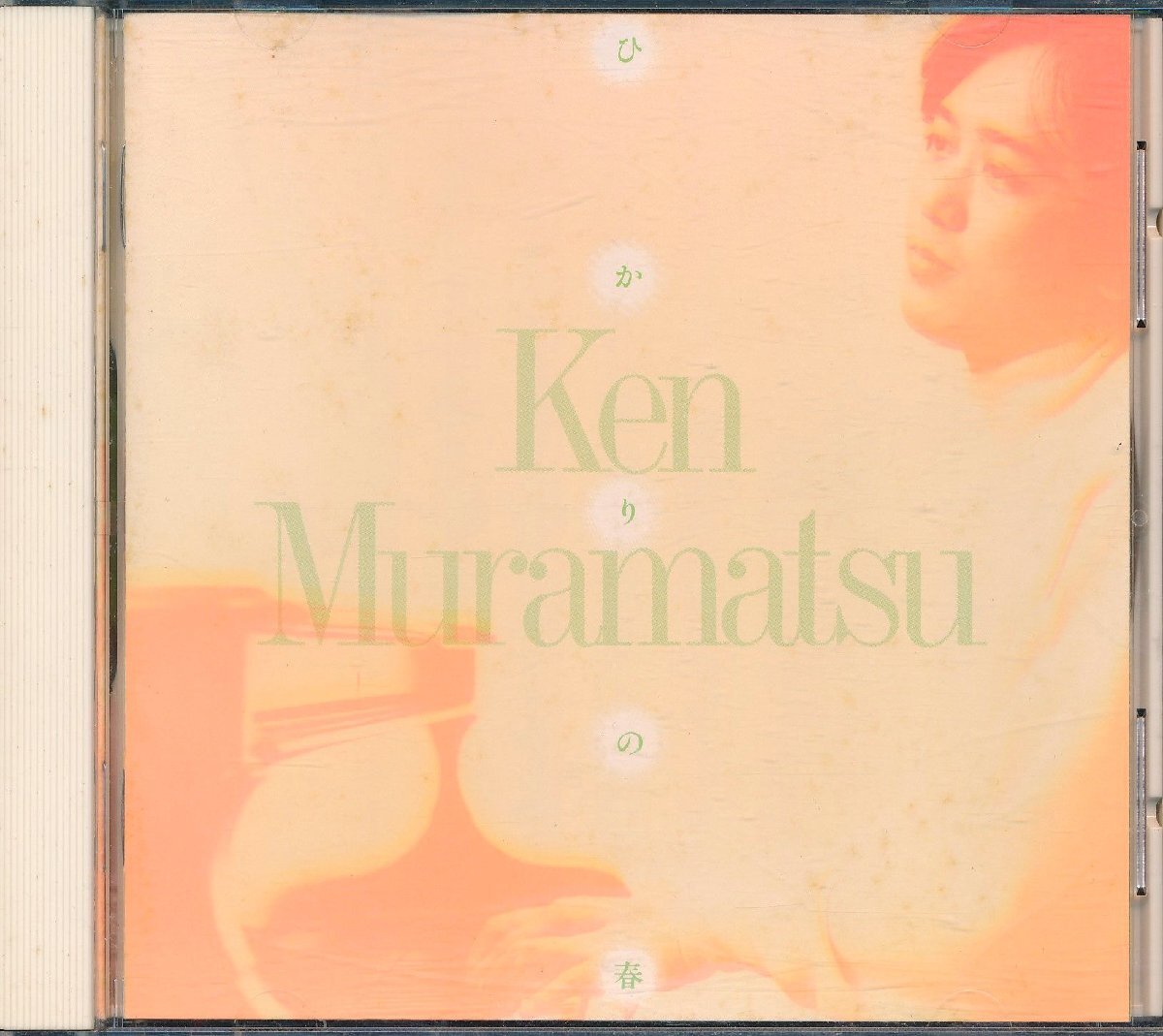ムード音楽┃村松健│Ken Muramatsu┃ひかりの春┃ALCA-5059│1996.02.21年│3000円┃管理8617拍卖