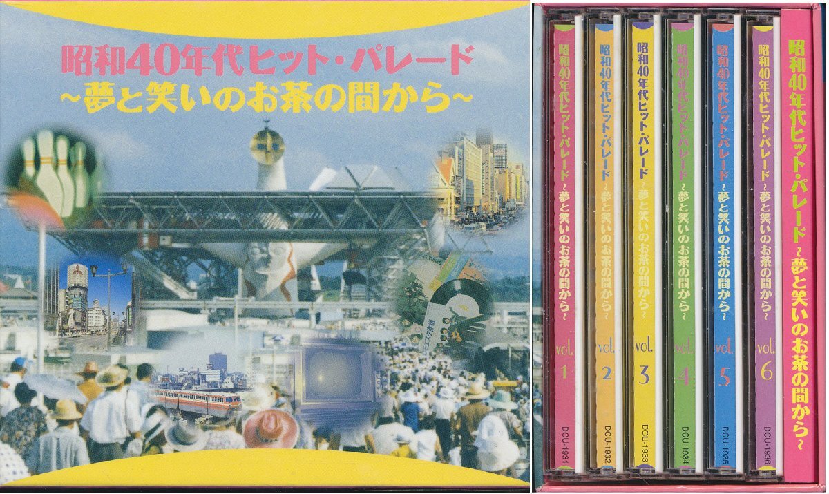 【送料込】昭和40年代のヒット・パレード、夢と笑いのお茶の間から (6枚組)┃ユニバーサルDCU-1931-6│2008年│13200円┃管理8505拍卖