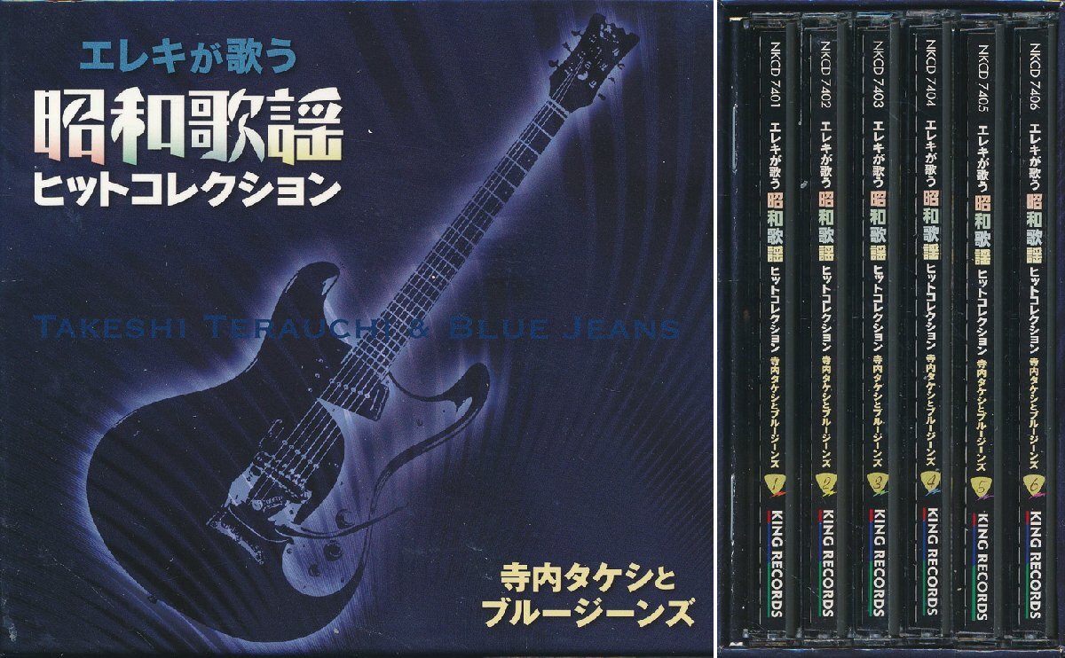 【送料込】寺内タケシとブルージーンズ┃エレキが歌う昭和歌謡ヒットコレクション (6枚組)┃キングNKCD-7401-6│2010年│12600円┃管理8502拍卖