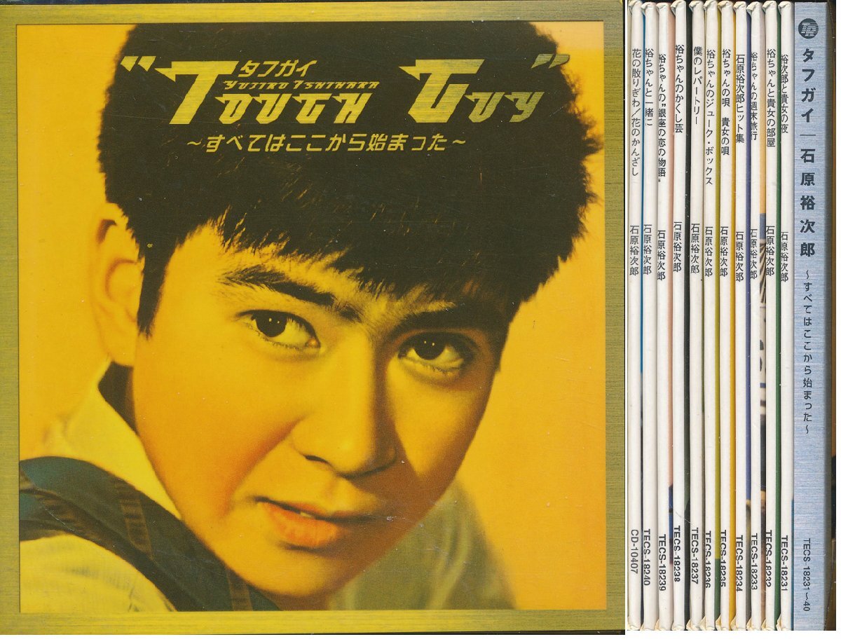 【送料込】邦楽┃石原裕次郎┃タフガイ、すべてはここから始まった (10枚組+1)┃テイチクTECS-18231-40│2001年│18900円┃管理8507拍卖