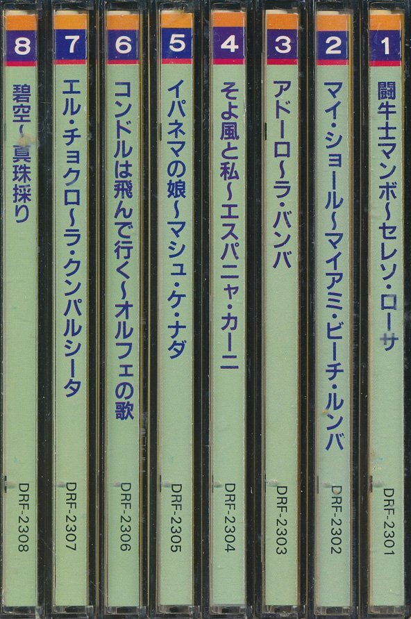 【送料込】オムニバス┃ザ・グレイト・コレクション・オブ・ラテン・ミュージック (8枚組)┃BMGビクターDRF-2301-8│1990年┃管理8529拍卖