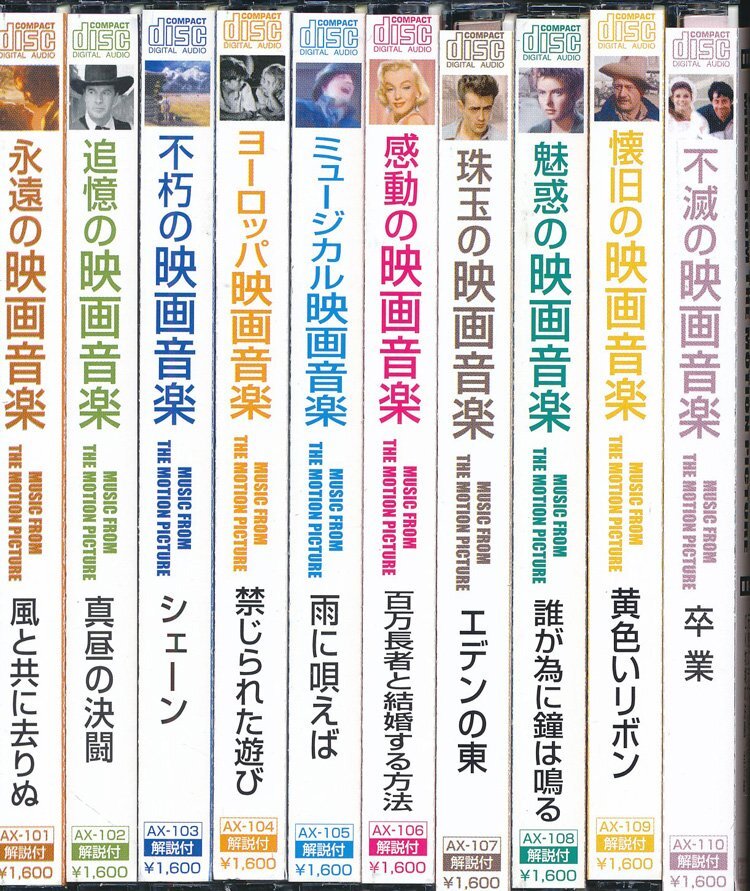 【送料込】映画音楽┃オムニバス│VA┃映画音楽 10枚セット┃韓国製AX-101-10│-年│16000円┃管理8537拍卖