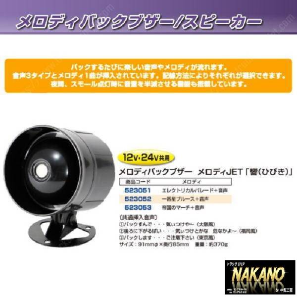 トラック用 バックメロディー エレクトリカルパレード 響 12/24V共用  後退音 バックブザー 軽自動車 乗用車 拍卖