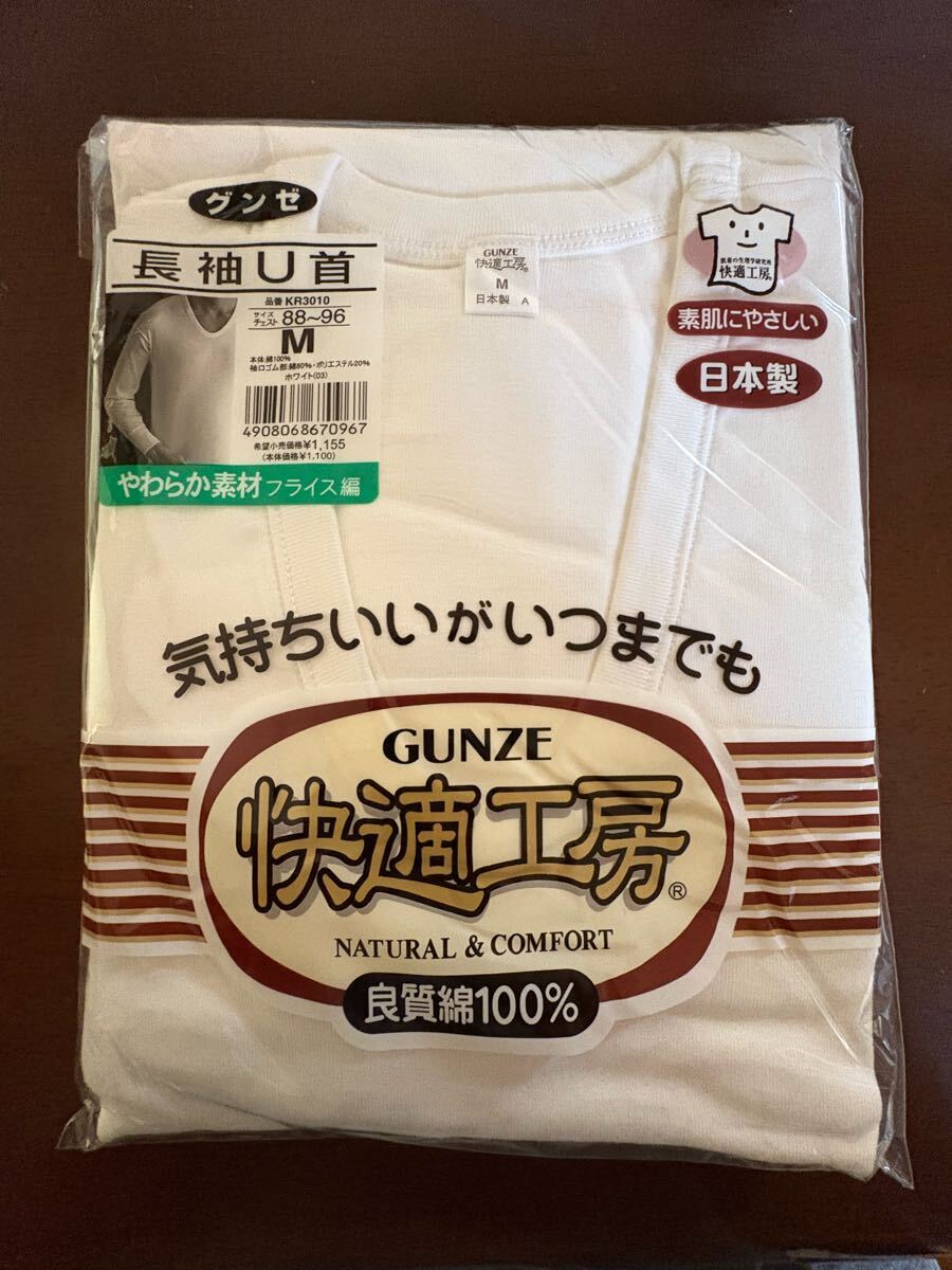 グンゼ GUNZE 肌着 長袖U首 紳士 紳士服 インナー 綿80%ポリエステル20% Mサイズ拍卖