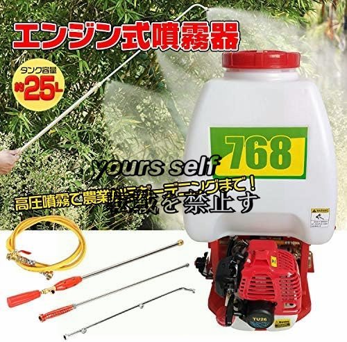 超人気★ 25L エンジン噴霧機B 動力噴霧器 動力噴霧機 農薬噴霧器 25リットル ST151 背負い式 パワー26CC◆使い方動画付き拍卖