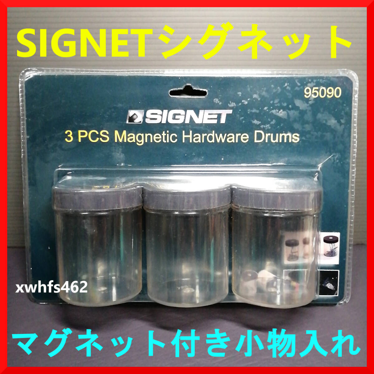 新品即決 SIGNET シグネット マグネット フタ付き 小物入れ 3コ入 95090 工具 道具 金具 ネジ 電子パーツ 入れ ケース 工作 DIY zak拍卖
