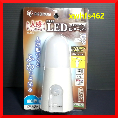 新品即決 アイリスオーヤマ 乾電池式屋内 センサーライト スタンドタイプ 昼白色相当 BSL40SN-W 照明 防犯 玄関 室内 クローゼット zak拍卖