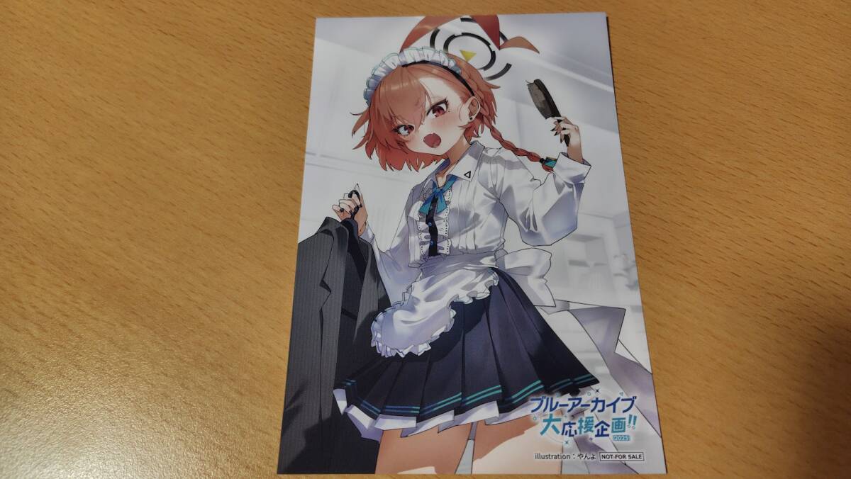 やんよ ブルーアーカイブ 大応援企画 2025 イラストカード ポストカード拍卖