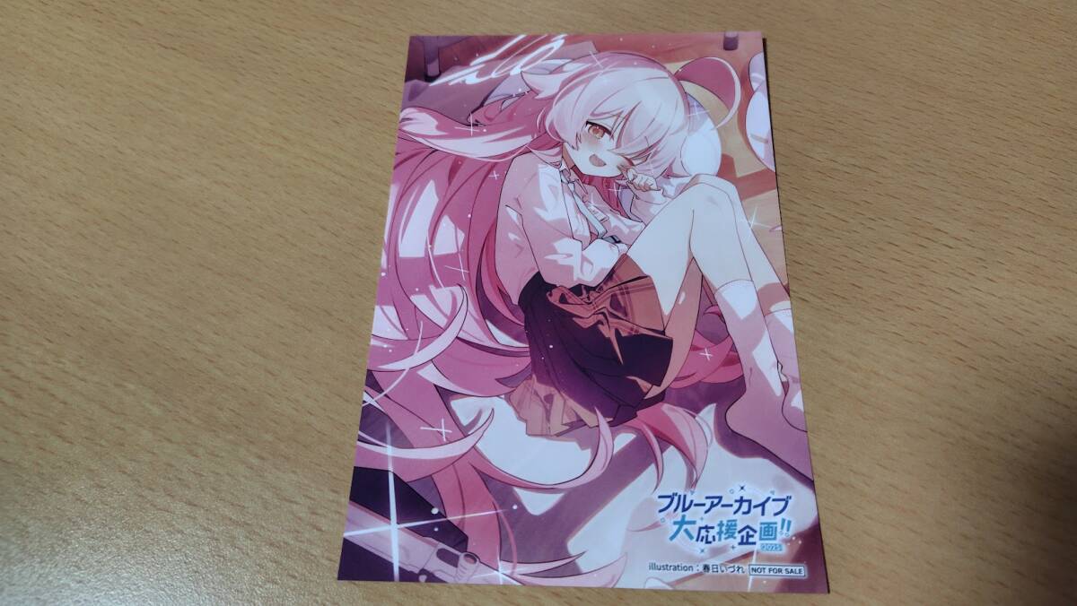 春日いづれ ブルーアーカイブ 大応援企画 2025 イラストカード ポストカード拍卖