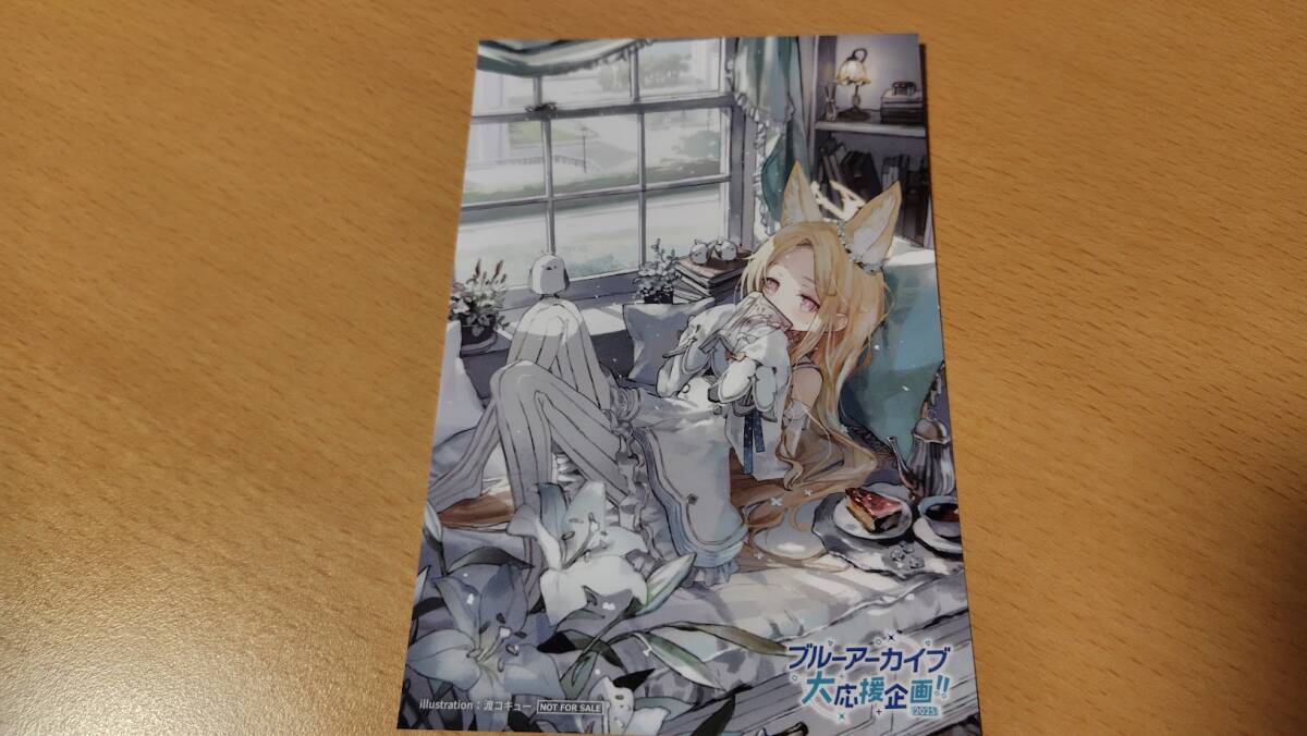 渡コキュー ブルーアーカイブ 大応援企画 2025 イラストカード ポストカード拍卖