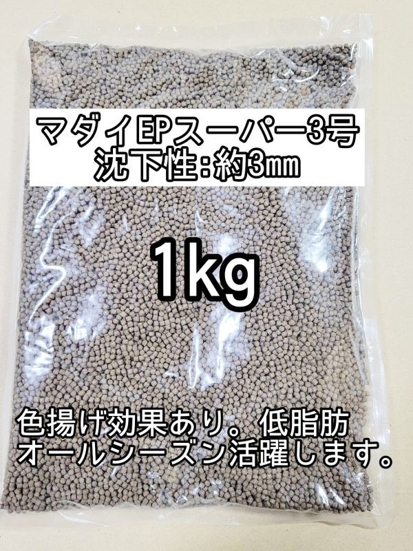 (沈下性) 3mm 色揚げ マダイEPスーパー3号 1kg 金魚 らんちゅう 熱帯魚 コリドラス 錦鯉日清丸紅飼料拍卖
