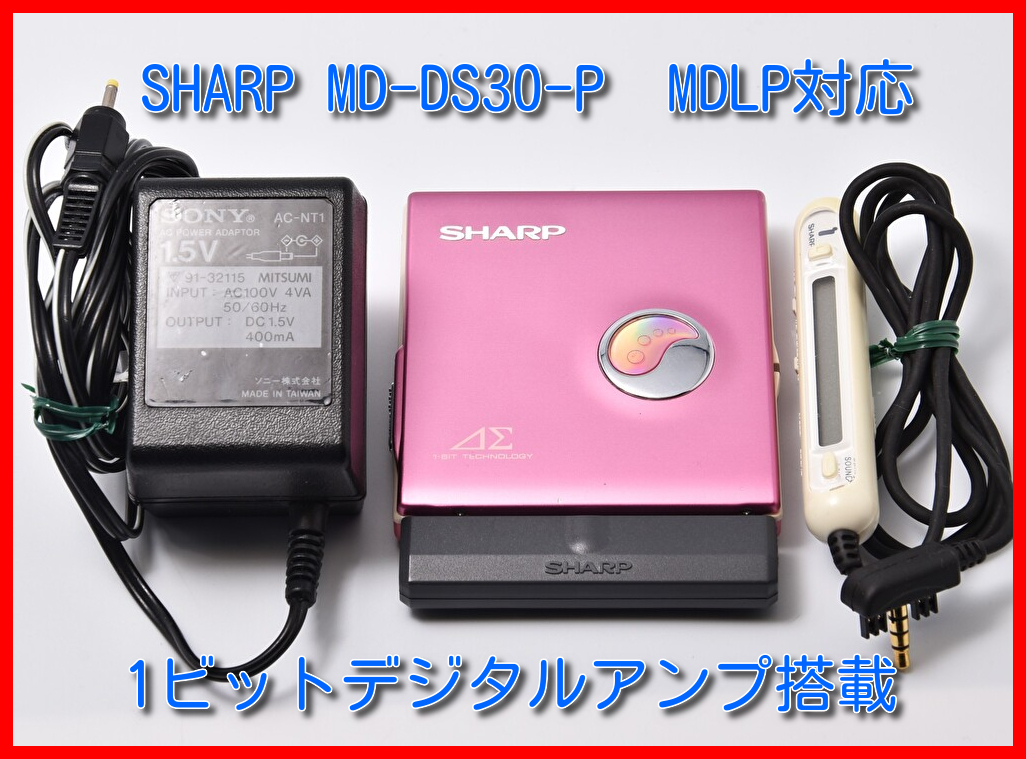 シャープ SHARP MD-DS30-P ピンク 1ビットデジタルアンプ搭載 ポータブルMDプレイヤー MDLP対応拍卖