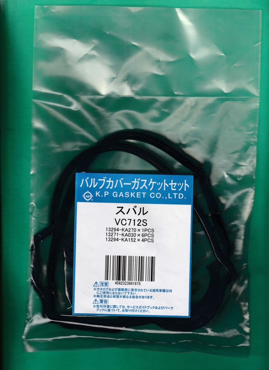 スバル R1 RJ1 RJ2 SUBARU R1 / バルブカバーガスケット VC712S ( 13294-KA270 x1枚, 13271-KA030 ×6個,13294-KA152 ×4個 相当入り)!!!**拍卖
