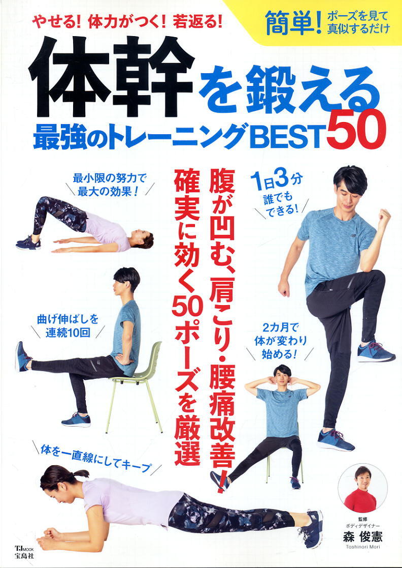 【体幹を鍛える】最強のトレーニングBEST50拍卖