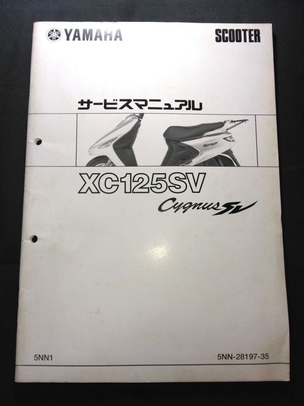 XC125SV CygnusSV(5NN1)(5NN-28197-35)(BC-SE07J)シグナスSV YAMAHAサービスマニュアル(サービスガイド)拍卖