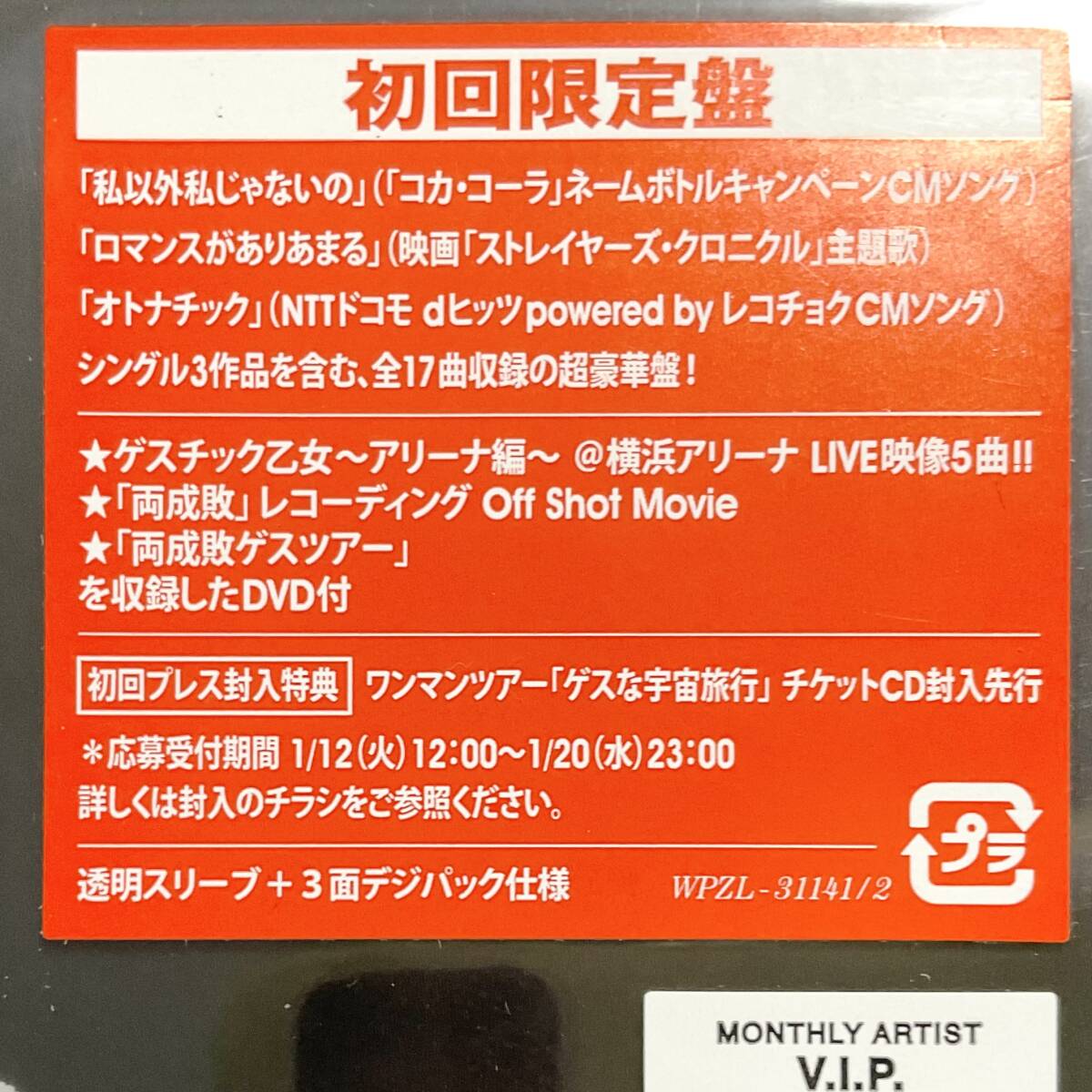 未開封 ゲスの極み乙女 両成敗 初回限定盤/CD+DVD SK17 拍卖