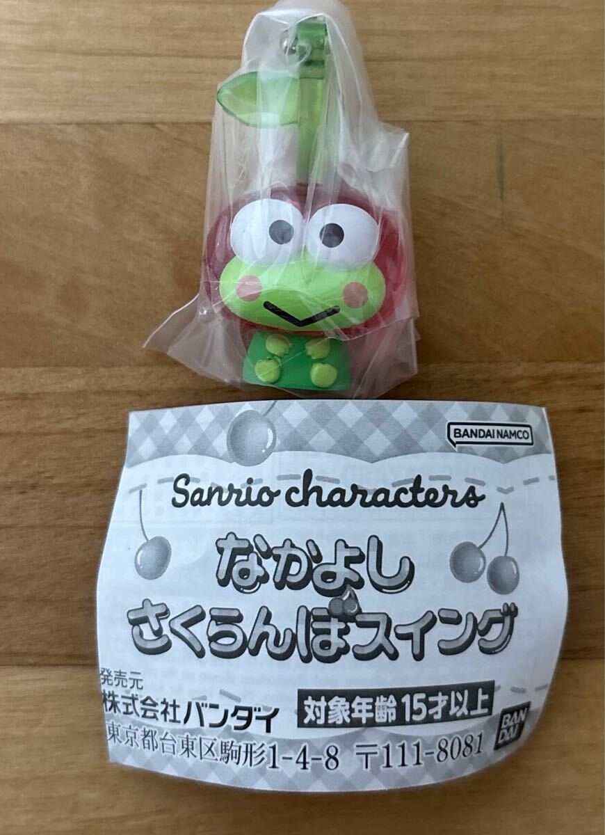 なかよしさくらんぼスイング けろけろけろっぴ ガチャガチャ カプセルトイ ガシャポン サンリオキャラクターズ拍卖
