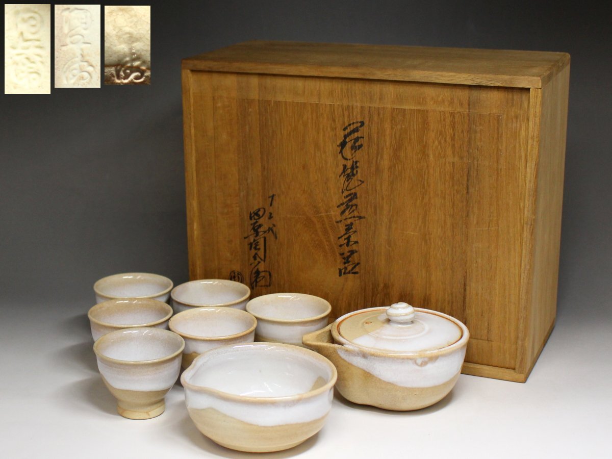 ◆萩焼・十二代 田原陶兵衛・煎茶器揃・宝瓶・煎茶碗6客・湯冷・茶器・煎茶道具・共箱◆a2563U拍卖