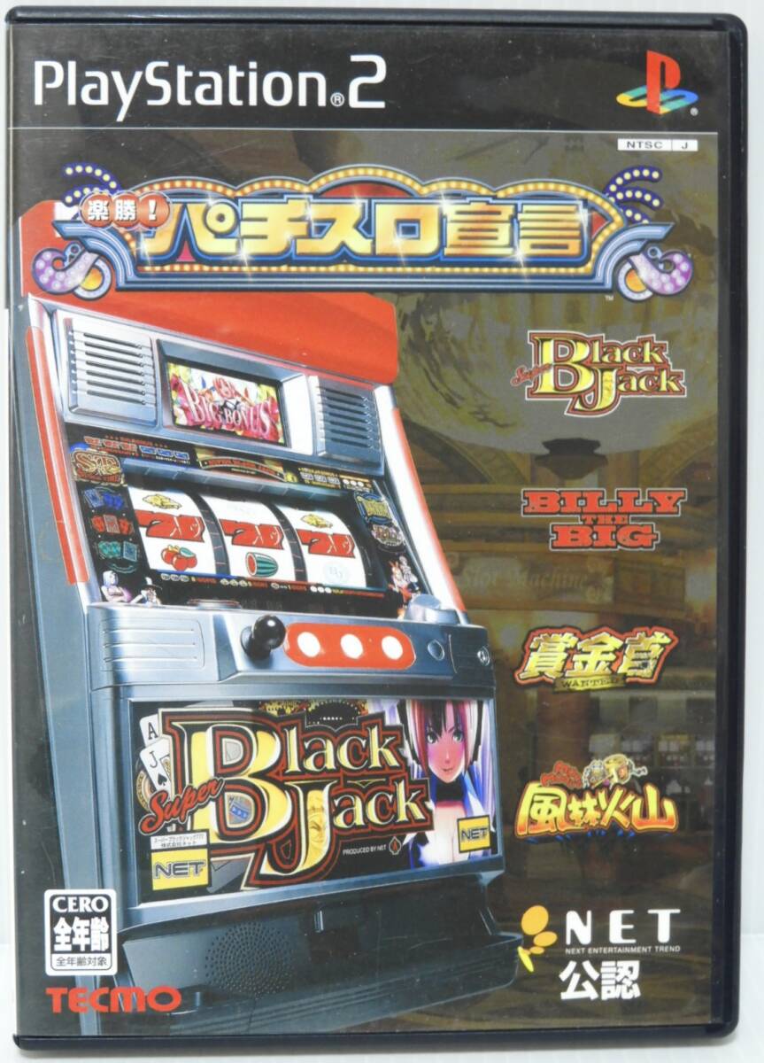 PS2ソフト 楽勝!パチスロ宣言拍卖