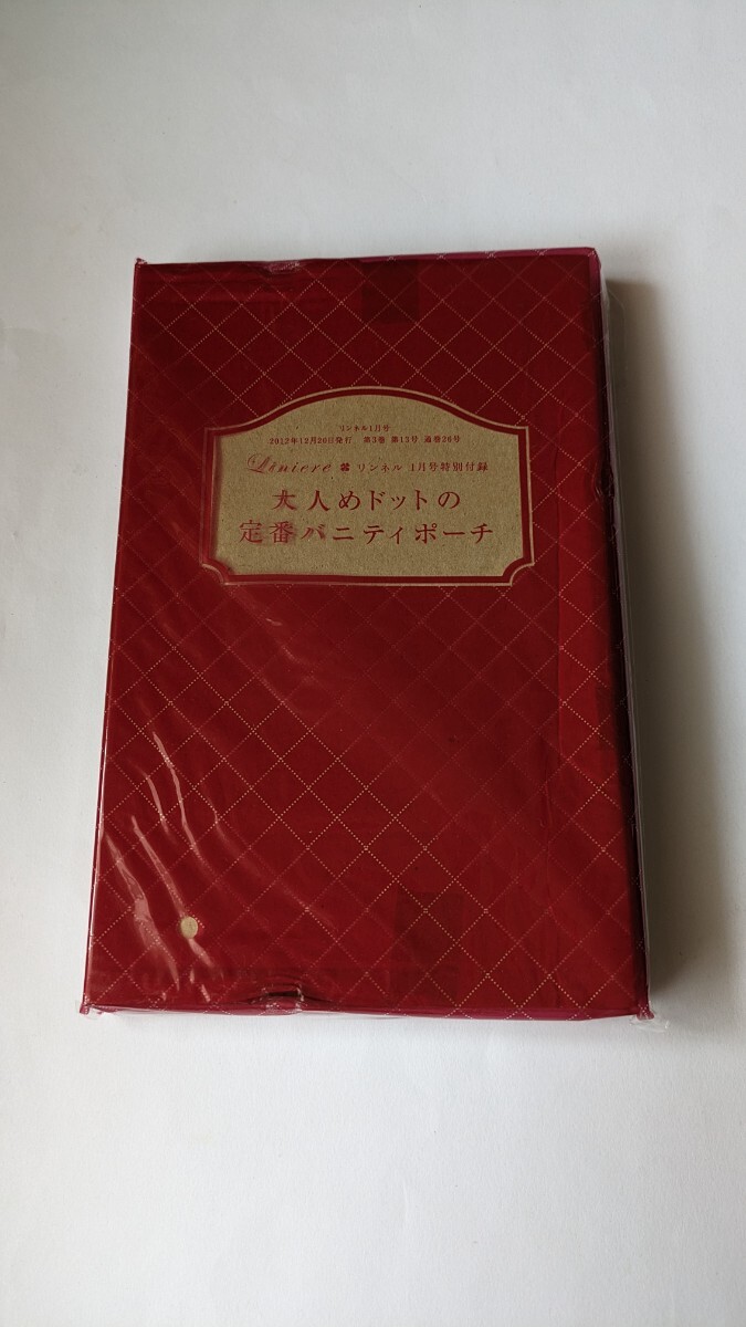 リンネル 2012年 12月20日発行 特別付録 大人めドットの定番バニティポーチ 未開封拍卖