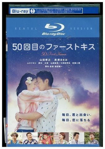 ブルーレイ 50回目のファーストキス レンタル落ち ZV01468拍卖