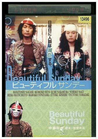 DVD ビューティフルサンデー 永瀬正敏 レンタル落ち ZV01058拍卖