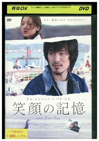 DVD 笑顔の記憶 one fine day レンタル落ち Z3U00163拍卖