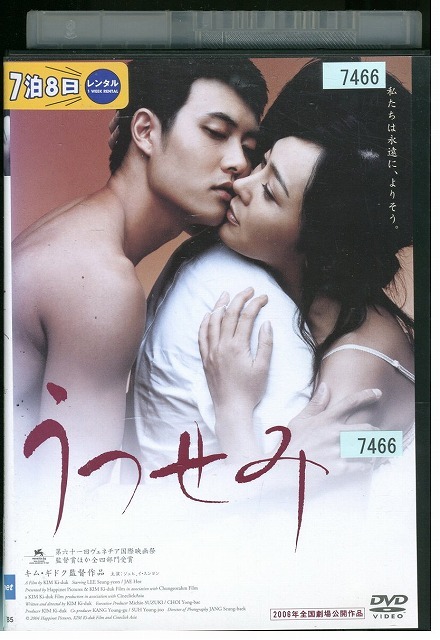 DVD うつせみ キム・ギドク監督 レンタル落ち Z3U00140拍卖