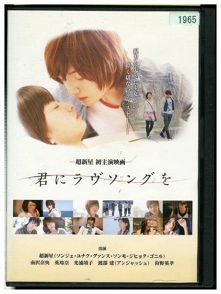 DVD 君にラヴソングを レンタル落ち ZU01107拍卖